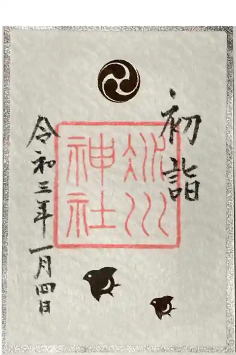 初詣 -波に千鳥- 銀