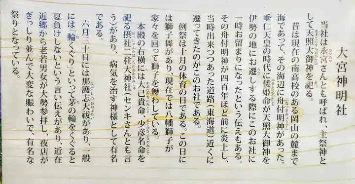 大宮神明社の歴史