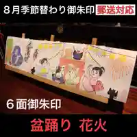 大室山龍渓院の御朱印