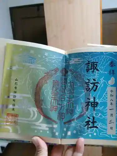 諏訪神社(山形県)