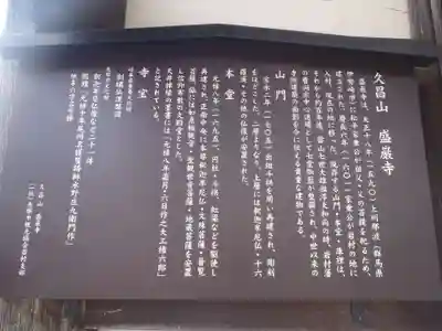 盛巌寺(岐阜県)