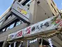 少彦名神社(大阪府)