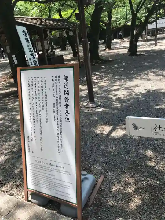 靖國神社のその他建物