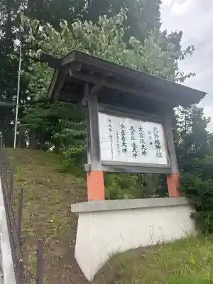 大谷地神社(北海道)