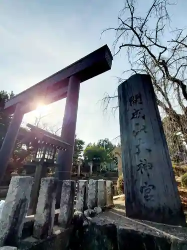 開成山大神宮の鳥居