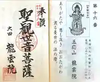 龍雲院(愛知県)