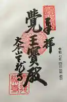 天龍寺(京都府)