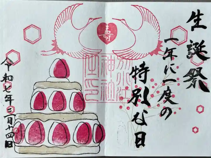 「生誕祭」700円