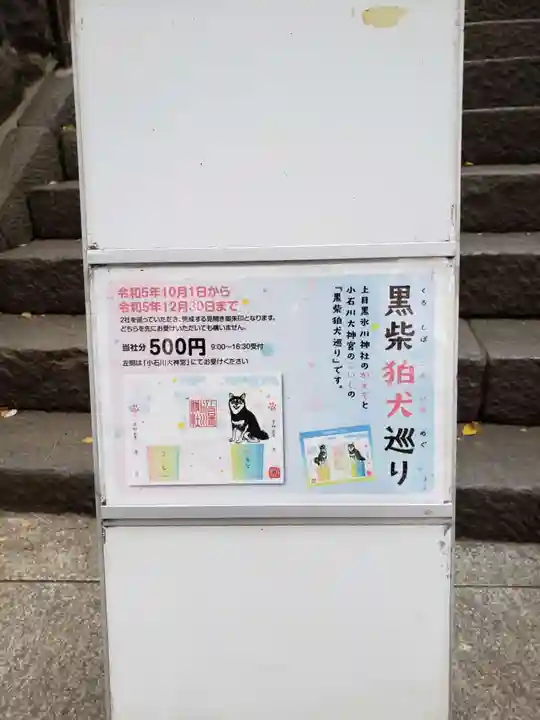 上目黒氷川神社(東京都)