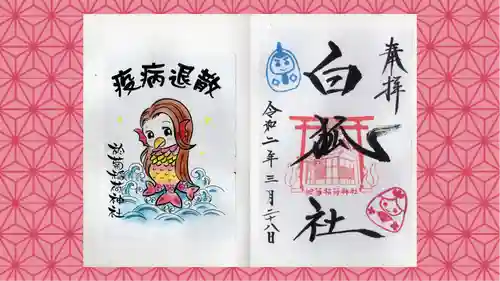 於菊稲荷神社の御朱印