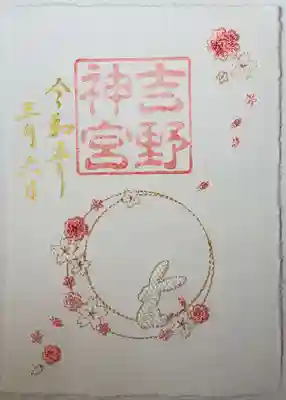 桜の刺繍 御朱印