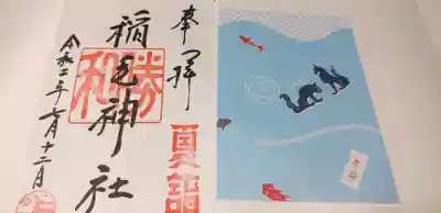 稲毛神社の授与品その他