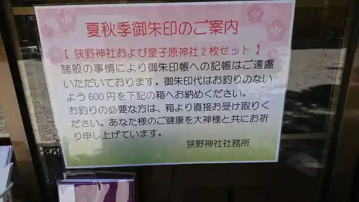 狭野神社のその他建物