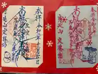 日蓮宗 総本山 塔頭 定林坊(じょうりんぼう)の御朱印