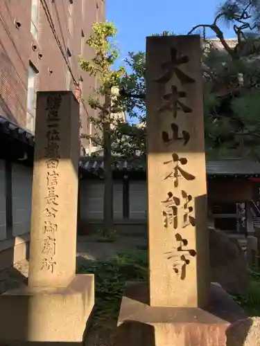 本能寺(京都府)
