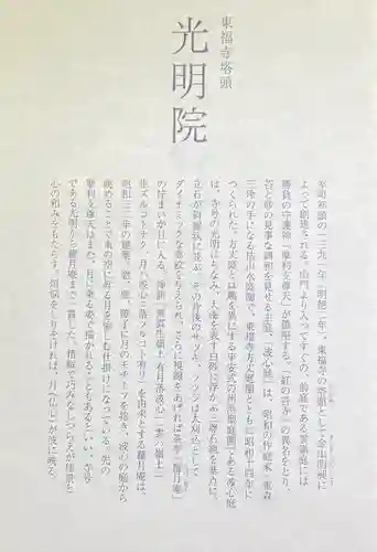 光明院（光明禅院）(京都府)
