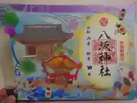 栗橋八坂神社(埼玉県)