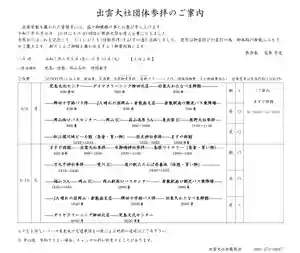 出雲大社倉敷教会(岡山県)(2025年03月20日(木) 11時25分34秒投稿)