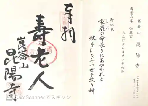 昆陽寺(兵庫県)