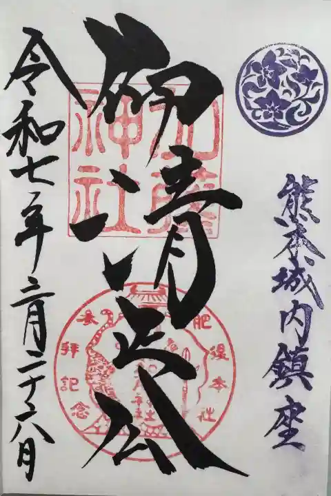 加藤神社の御朱印