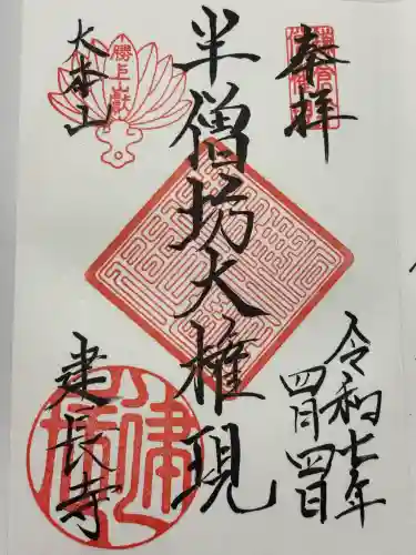 建長寺 半僧坊(神奈川県)