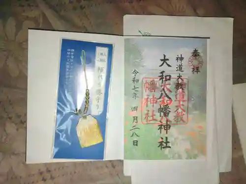 神道大教大和八幡神社(千葉県)