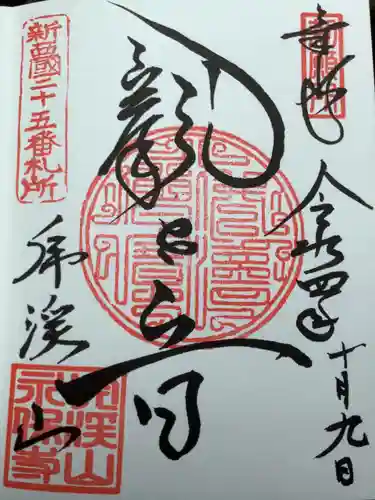 永保寺(岐阜県)