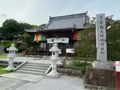 埼玉厄除け開運大師・龍泉寺（切り絵御朱印発祥の寺）(埼玉県)