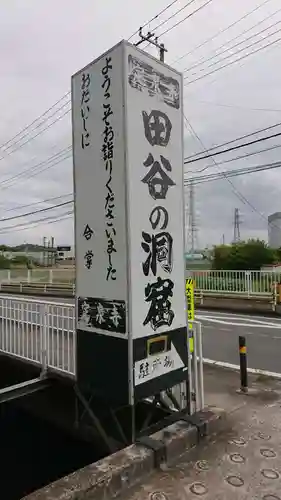 定泉寺のその他建物