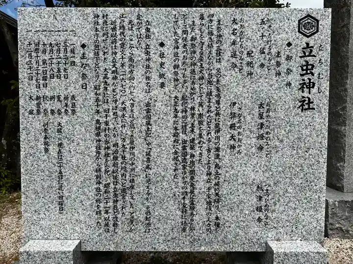 立虫神社(島根県)