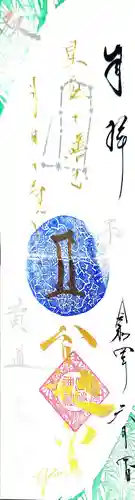 高砂神社の御朱印