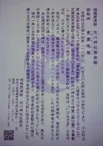 相模原氷川神社(神奈川県)