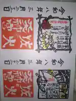 佐太神社(佐太天神宮)の御朱印