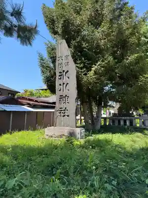 武蔵一宮氷川神社(埼玉県)