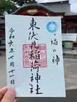 東伏見稲荷神社の御朱印