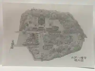 水戸八幡宮の{uncategorized: "未分類", other: "その他", undefined: "問題あり", building: "その他建物", grave: "お墓", sacred_gate: "鳥居", guardian: "狛犬", statue: "像", buddha: "仏像", history: "歴史", nature: "自然", garden: "庭園", animal: "動物", pagoda: "塔", temizu: "手水舎", mountain_gate: "山門・神門", sanctuary: "本殿・本堂", subordinate: "末社・摂社", art: "芸術", scenery: "景色", jizo: "地蔵", ema: "絵馬", goshuin: "御朱印", omikuji: "おみくじ", items: "授与品その他", amulet: "お守り", goshuincho: "御朱印帳", eats: "食事", festival: "お祭り", votive_dance: "神楽", shichigosan: "七五三参", wedding: "結婚式", experience: "体験その他", initially: "初詣", around: "周辺", anti_infection: "感染症対策"}