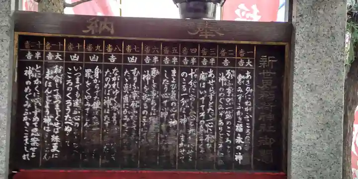 新世界稲荷神社のおみくじ