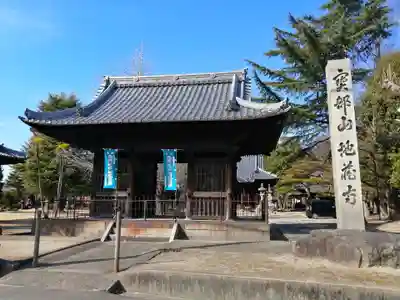 地蔵寺の山門・神門