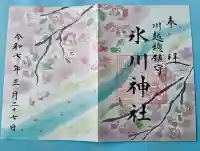 川越氷川神社の御朱印