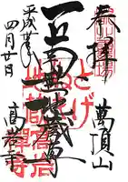 とげぬき地蔵尊 高岩寺(東京都)