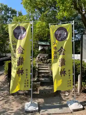 玉井宮東照宮(岡山県)