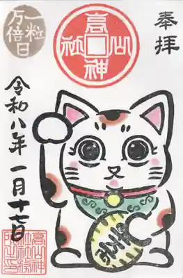 高山神社(群馬県)