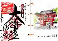 播州清水寺の御朱印