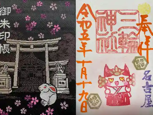 三輪神社(愛知県)