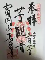 長昌寺(神奈川県)