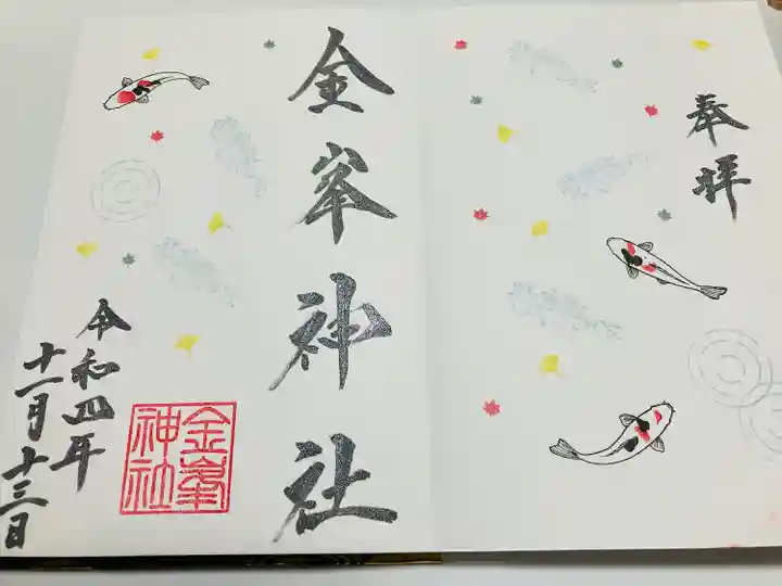 金峯神社の御朱印