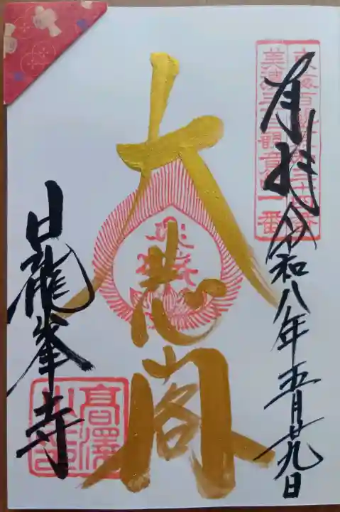 日龍峯寺(高澤観音)(美濃清水)の{uncategorized: "未分類", other: "その他", undefined: "問題あり", building: "その他建物", grave: "お墓", sacred_gate: "鳥居", guardian: "狛犬", statue: "像", buddha: "仏像", history: "歴史", nature: "自然", garden: "庭園", animal: "動物", pagoda: "塔", temizu: "手水舎", mountain_gate: "山門・神門", sanctuary: "本殿・本堂", subordinate: "末社・摂社", art: "芸術", scenery: "景色", jizo: "地蔵", ema: "絵馬", goshuin: "御朱印", omikuji: "おみくじ", items: "授与品その他", amulet: "お守り", goshuincho: "御朱印帳", eats: "食事", festival: "お祭り", votive_dance: "神楽", shichigosan: "七五三参", wedding: "結婚式", experience: "体験その他", initially: "初詣", around: "周辺", anti_infection: "感染症対策"}