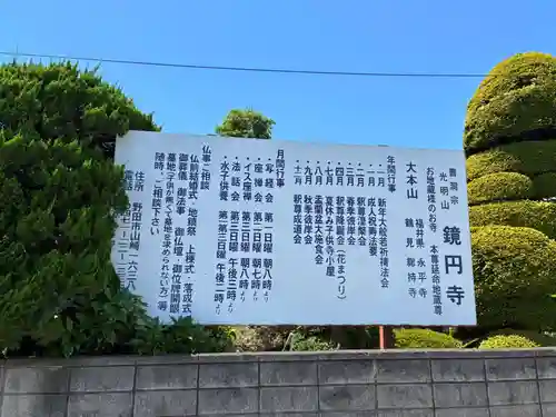 鏡円寺(千葉県)