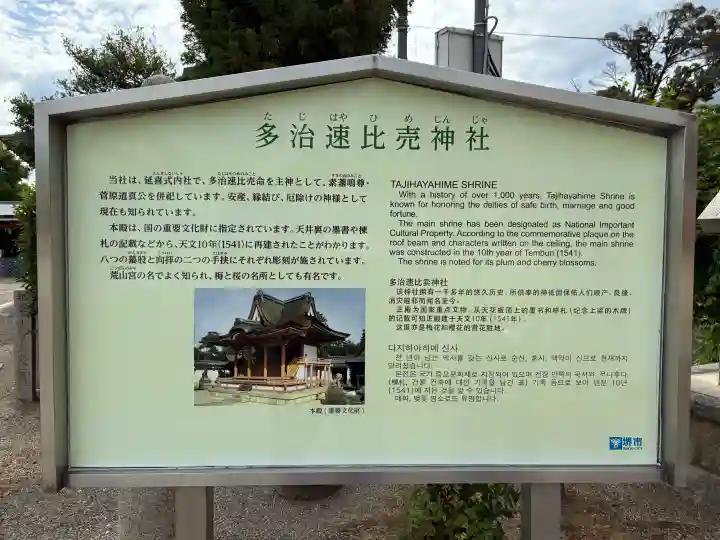 多治速比売神社の{uncategorized: "未分類", other: "その他", undefined: "問題あり", building: "その他建物", grave: "お墓", sacred_gate: "鳥居", guardian: "狛犬", statue: "像", buddha: "仏像", history: "歴史", nature: "自然", garden: "庭園", animal: "動物", pagoda: "塔", temizu: "手水舎", mountain_gate: "山門・神門", sanctuary: "本殿・本堂", subordinate: "末社・摂社", art: "芸術", scenery: "景色", jizo: "地蔵", ema: "絵馬", goshuin: "御朱印", omikuji: "おみくじ", items: "授与品その他", amulet: "お守り", goshuincho: "御朱印帳", eats: "食事", festival: "お祭り", votive_dance: "神楽", shichigosan: "七五三参", wedding: "結婚式", experience: "体験その他", initially: "初詣", around: "周辺", anti_infection: "感染症対策"}