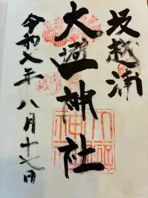 大避神社の{uncategorized: "未分類", other: "その他", undefined: "問題あり", building: "その他建物", grave: "お墓", sacred_gate: "鳥居", guardian: "狛犬", statue: "像", buddha: "仏像", history: "歴史", nature: "自然", garden: "庭園", animal: "動物", pagoda: "塔", temizu: "手水舎", mountain_gate: "山門・神門", sanctuary: "本殿・本堂", subordinate: "末社・摂社", art: "芸術", scenery: "景色", jizo: "地蔵", ema: "絵馬", goshuin: "御朱印", omikuji: "おみくじ", items: "授与品その他", amulet: "お守り", goshuincho: "御朱印帳", eats: "食事", festival: "お祭り", votive_dance: "神楽", shichigosan: "七五三参", wedding: "結婚式", experience: "体験その他", initially: "初詣", around: "周辺", anti_infection: "感染症対策"}